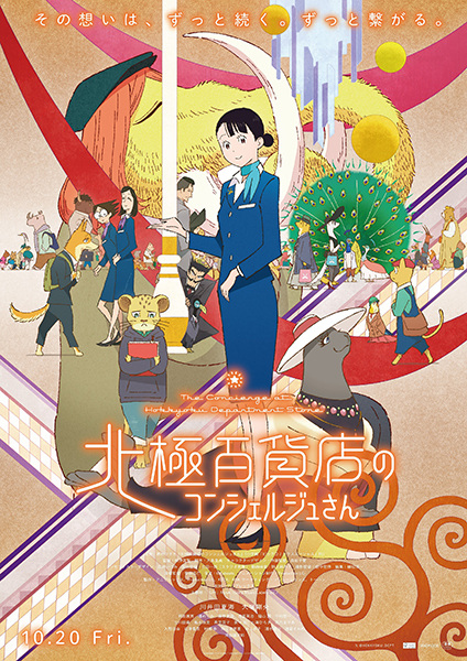 Hokkyoku Hyakkaten no Concierge-san poster