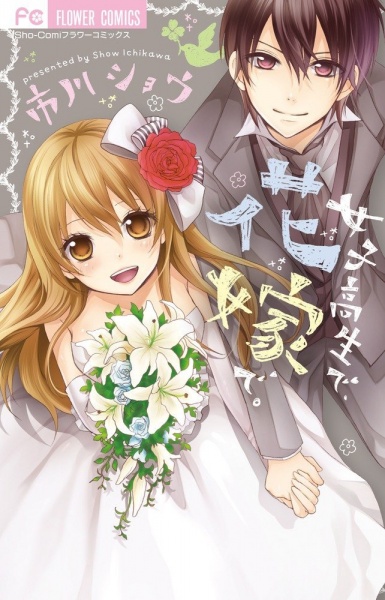 Joushikousei de, Hanayome de. cover