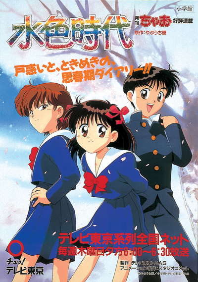 Mizuiro Jidai poster