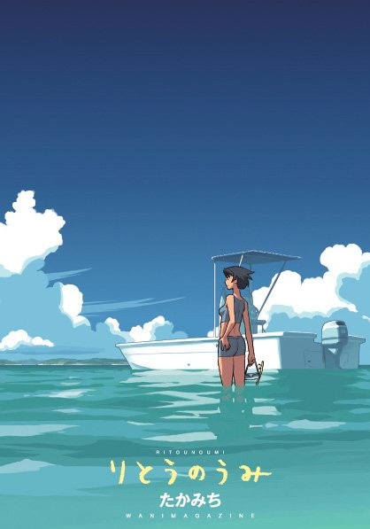 Ritou no Umi cover