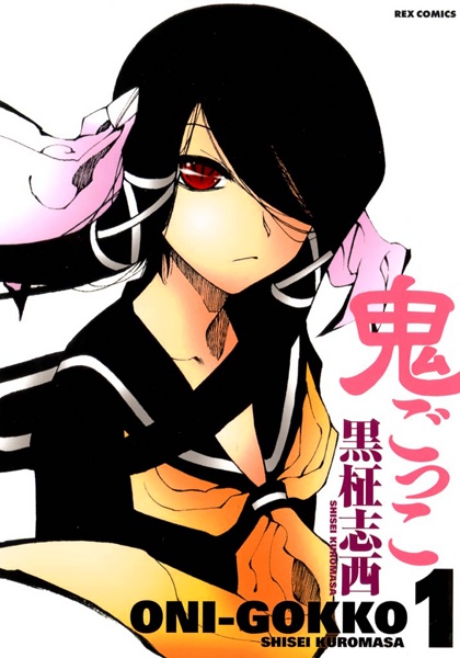 Oni-gokko cover