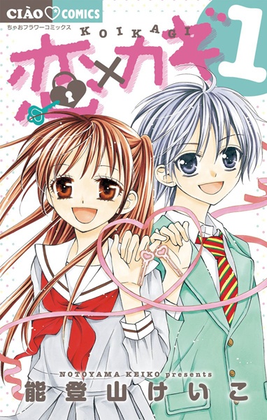 Koi x Kagi cover