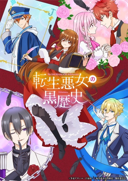 Tensei Akujo no Kuro Rekishi poster