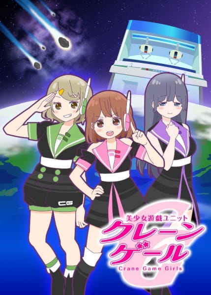 Bishoujo Yuugi Unit Crane Game Girls poster