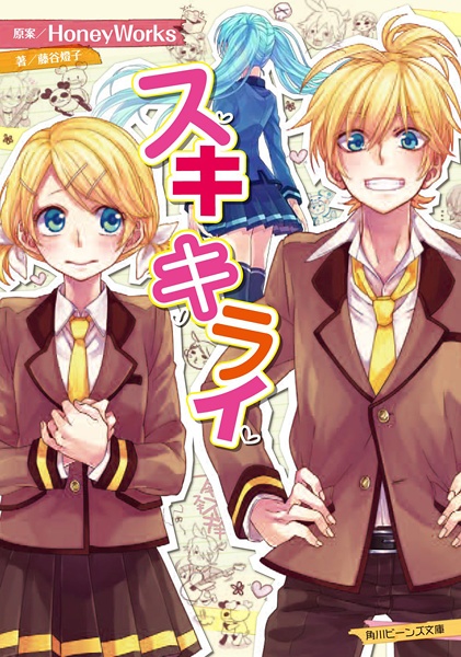 Suki Kirai cover