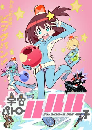Uchuu Patrol Luluco poster