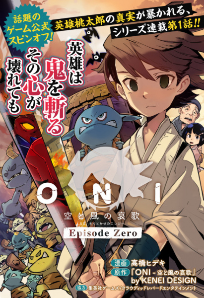 ONI: Road to be the Mightiest Oni Episode Zero cover
