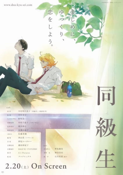 Doukyusei: Classmates poster