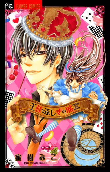 Ousama to Fushigi no Shiro cover