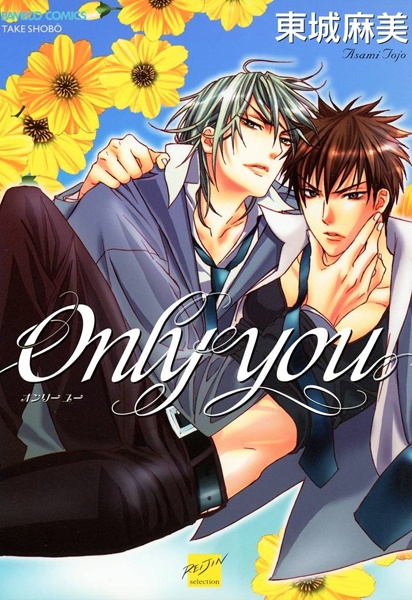 Only You cover