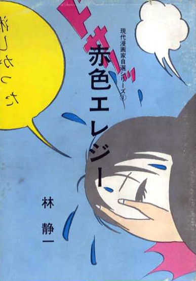 Sekishoku Elegy cover