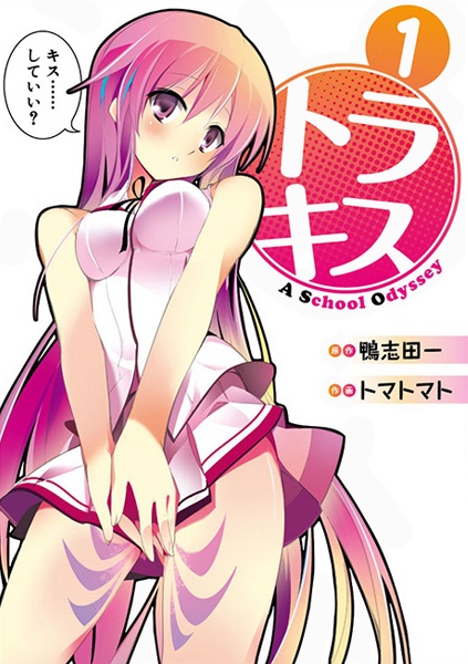 Tora Kiss: A School Odyssey cover