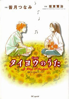Taiyou no Uta cover
