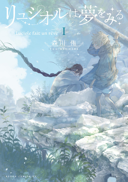 Luciole wa Yume wo Miru cover