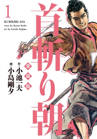 Kubikiri Asa cover