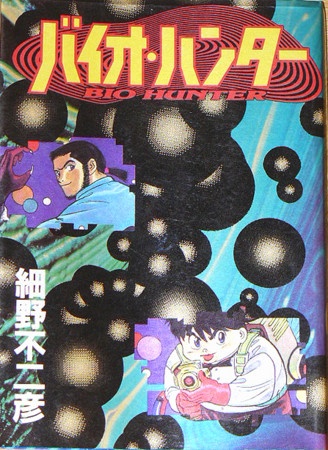 Bio Hunter cover
