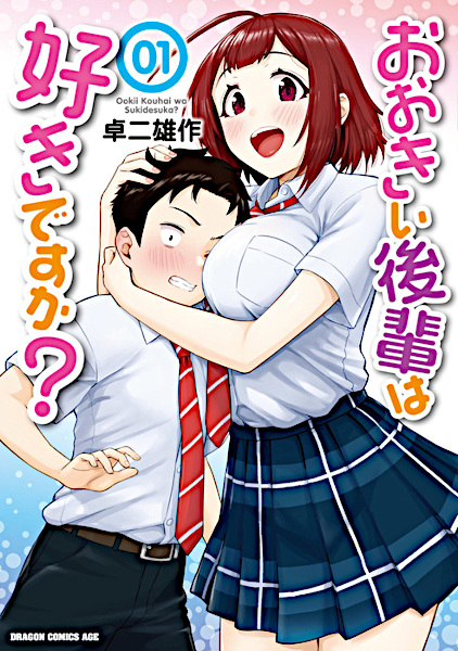 Ookii Kouhai wa Suki desu ka? cover