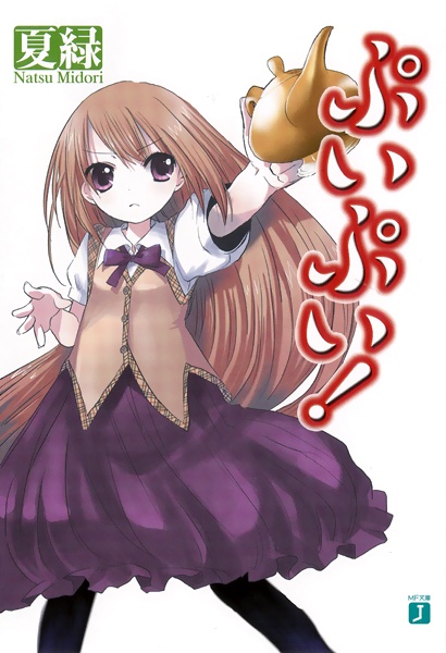 PuiPui! cover