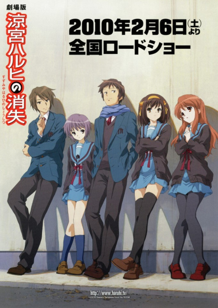 Suzumiya Haruhi no Shoushitsu poster