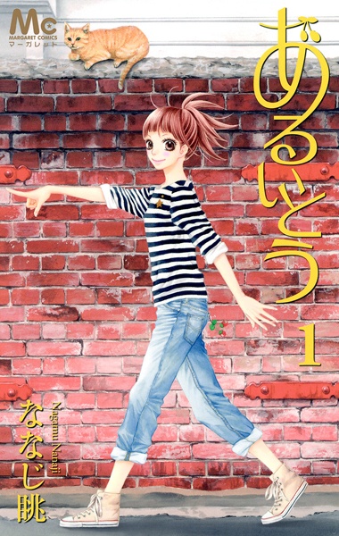 Aruitou cover