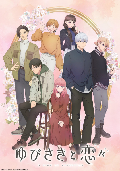 Yubisaki to Renren poster