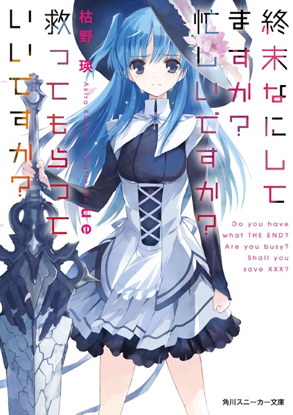 Shuumatsu Nani Shitemasu ka? Isogashii desu ka? Sukutte Moratte Ii desu ka? cover