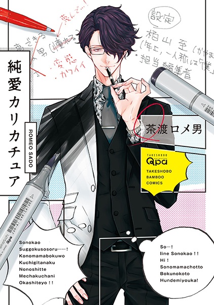 Junai Caricature cover