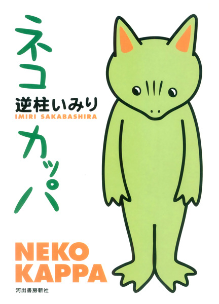 Neko Kappa cover