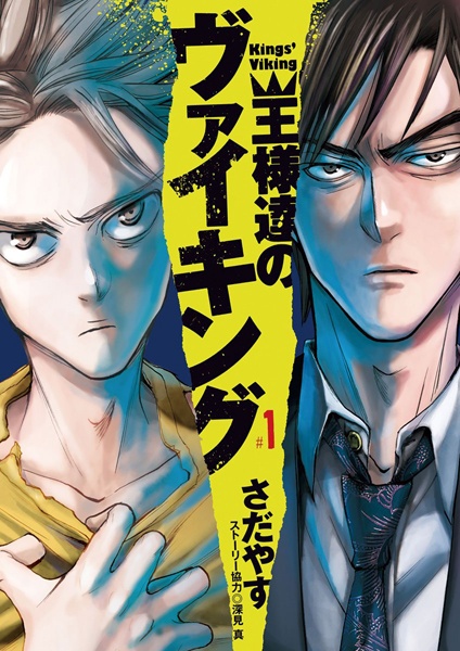 Ousama-tachi no Viking cover