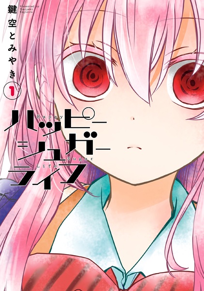 Happy Sugar Life cover