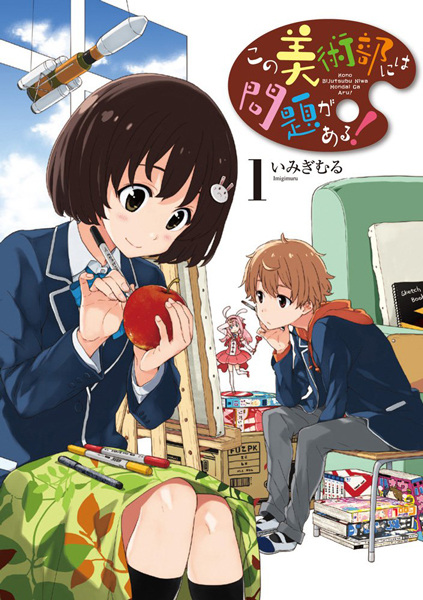 Kono Bijutsubu ni wa Mondai ga Aru! cover