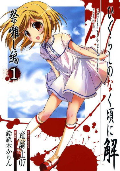 Higurashi WHEN THEY CRY: Festival Accompanying Arc cover