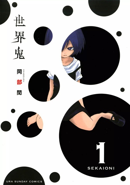 Sekai Oni cover