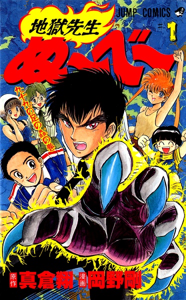 Jigoku Sensei Nube cover