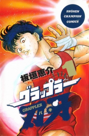 Grappler Baki cover