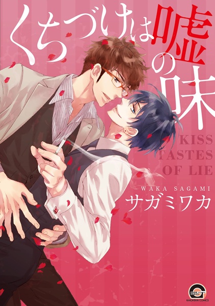 Kuchizuke wa Uso no Aji cover