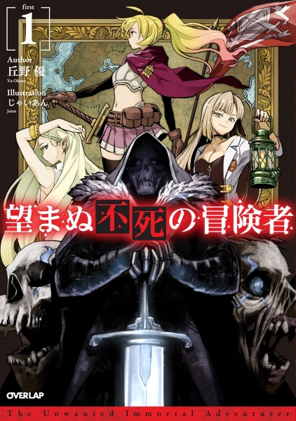 Nozomanu Fushi no Boukensha cover