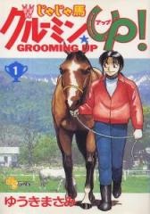 Ja Ja Uma Grooming UP! cover