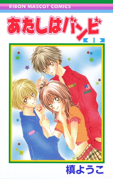 Atashi wa Bambi cover