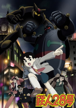 Tetsujin 28-gou (2004) poster