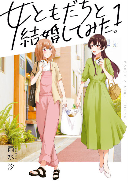 Onna Tomodachi to Kekkon Shitemita. cover