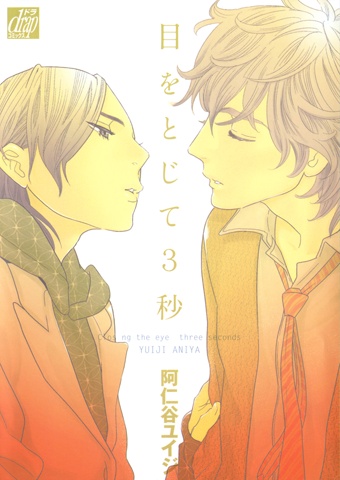 Me wo Tojite 3-byou cover