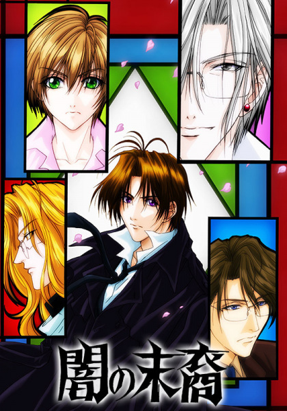 Yami no Matsuei poster