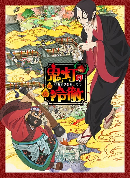 Hoozuki no Reitetsu poster