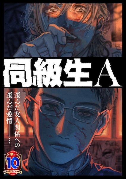 Doukyuusei A cover