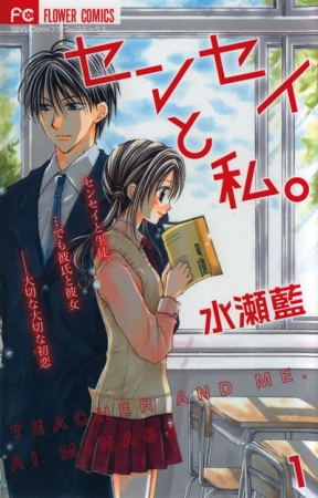 Sensei to Watashi cover