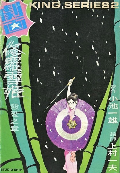 Shurayuki-hime cover