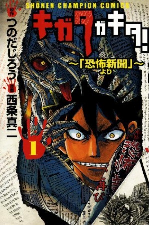 Kigata ga Kita!: "Kyoufu Shinbun" yori cover