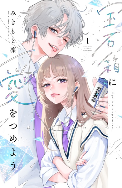 Housekibako ni Ai wo Tsumeyou cover