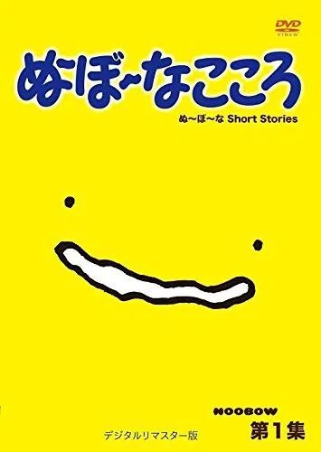 Noobow: Na Kokoro poster